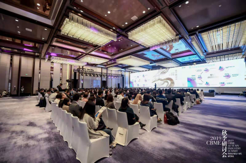 2019 CBME 秋季研討會齊聚跨界精英，探索中國新家庭經(jīng)濟