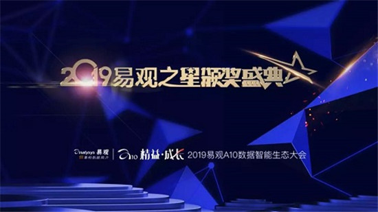 2019易觀之星4大獎(jiǎng)項(xiàng)，獲獎(jiǎng)名單正式出爐！