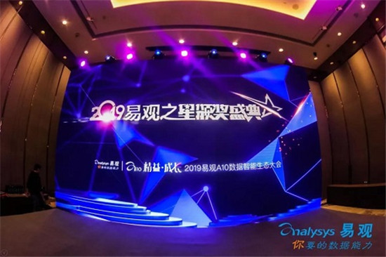 2019易觀之星4大獎(jiǎng)項(xiàng)，獲獎(jiǎng)名單正式出爐！