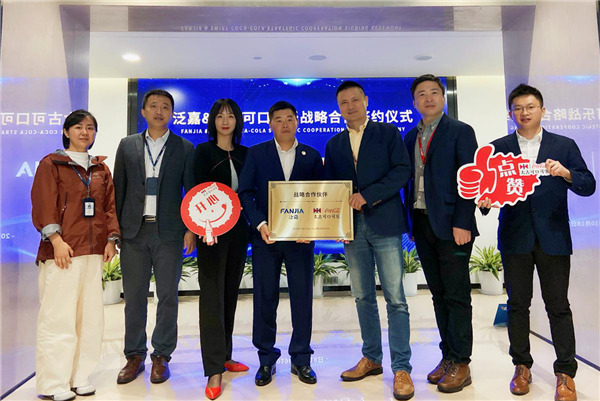 可口可樂入駐泛嘉福選平臺，共創(chuàng)企業(yè)服務(wù)生態(tài)圈