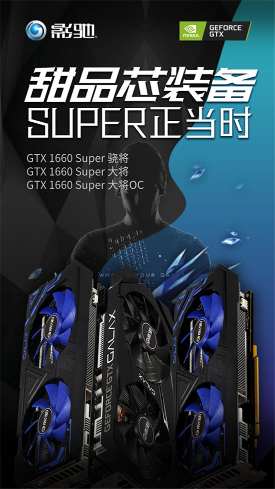 1799元的影馳GTX 1660 SUPER來(lái)了，全面趕超1060