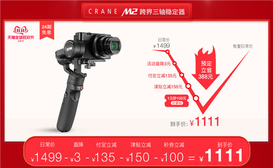 智云穩(wěn)定器雙11鉅惠，WEEBILL-S圖傳套裝開售