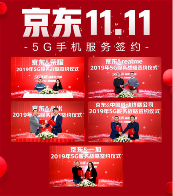 全新品首發(fā)+全廠商覆蓋：京東11.11成5G第一主場！