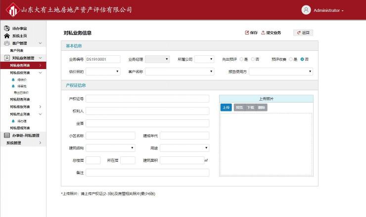 山東大有使用活字格搭建資產(chǎn)評估管理信息系統(tǒng)，打通企業(yè)信息流