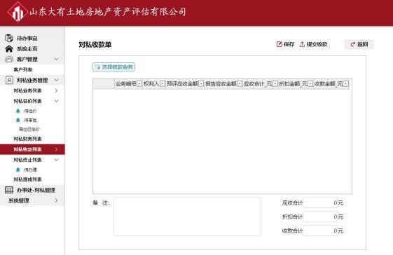 山東大有使用活字格搭建資產(chǎn)評估管理信息系統(tǒng)，打通企業(yè)信息流