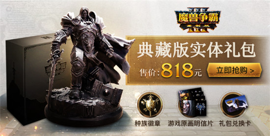 王者歸來！網易聚玩首推《魔獸爭霸III：重制版》典藏禮包