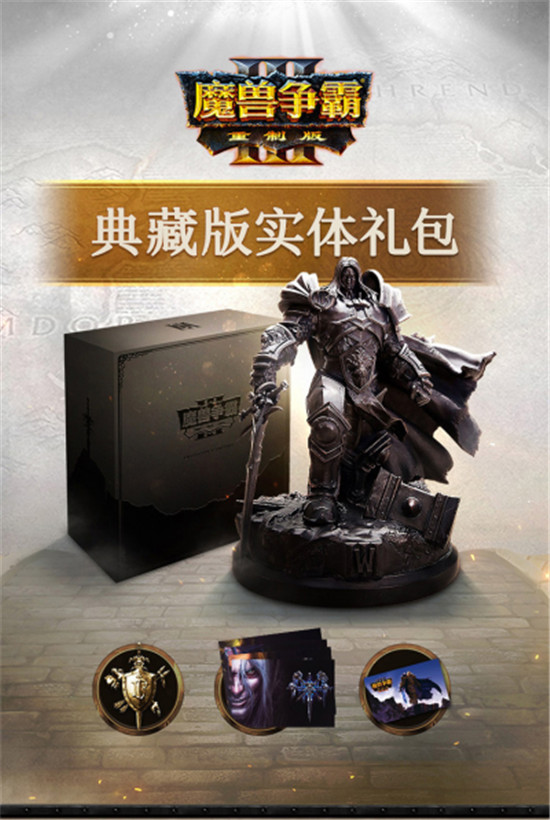 王者歸來！網易聚玩首推《魔獸爭霸III：重制版》典藏禮包