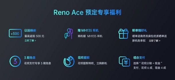 11月1日OPPO Reno Ace首銷將至，65W超級閃充，買它