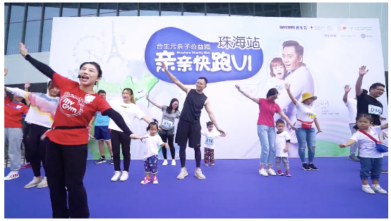 合生元親親快跑超燃公益登陸珠海，綻放愛心之花！