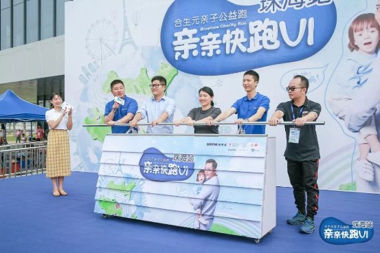 合生元親親快跑超燃公益登陸珠海，綻放愛心之花！