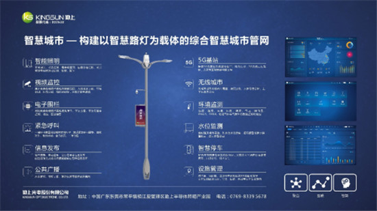 勤上光電顛覆傳統(tǒng) 燈桿與5G結(jié)合高調(diào)亮相市場