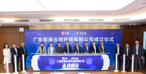 愛爾集(LG)電子與碧桂園強強攜手，開辟商業(yè)模式新創(chuàng)舉