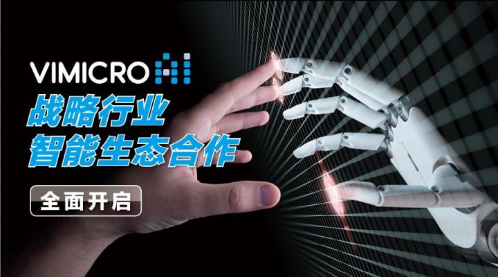 中星微人工智能，AIoT生態(tài)體系，智廣大，慧天下