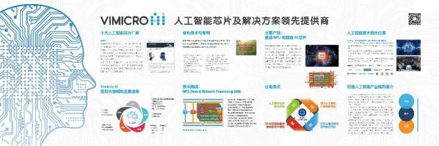 中星微人工智能，AIoT生態(tài)體系，智廣大，慧天下