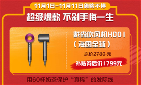連續(xù)11天！ 京東雙十一爆品不斷 神價好物還有補貼券