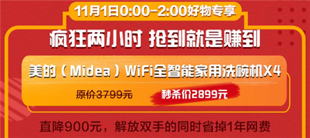 連續(xù)11天！ 京東雙十一爆品不斷 神價好物還有補貼券