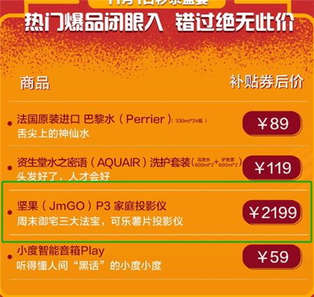 連續(xù)11天！ 京東雙十一爆品不斷 神價好物還有補貼券
