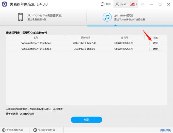 萬(wàn)能蘋(píng)果恢復(fù)大師操作方法！輕松恢復(fù)蘋(píng)果數(shù)據(jù)