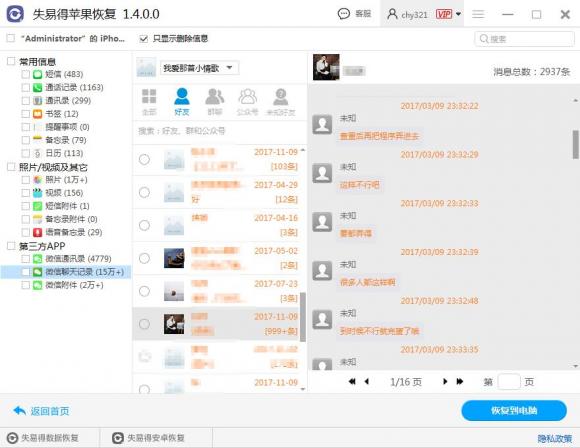 萬(wàn)能蘋(píng)果恢復(fù)大師操作方法！輕松恢復(fù)蘋(píng)果數(shù)據(jù)