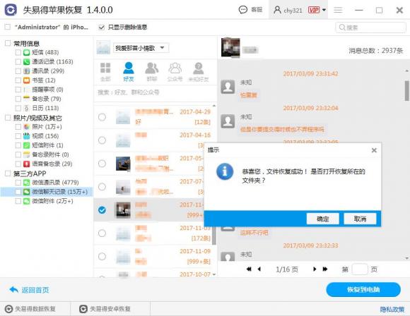萬(wàn)能蘋(píng)果恢復(fù)大師操作方法！輕松恢復(fù)蘋(píng)果數(shù)據(jù)