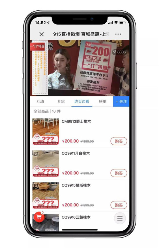 直播微“爆”搶定金超10萬單 圣象地板攜微贊搶占帶貨藍海