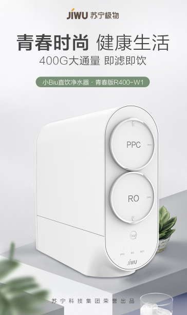 蘇寧小Biu凈水機青春版上市，999元重新定義行業(yè)坐標價