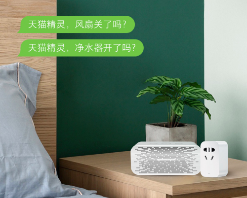 雙11小成本進(jìn)入智能生活，天貓精靈小伙伴“人小鬼大”