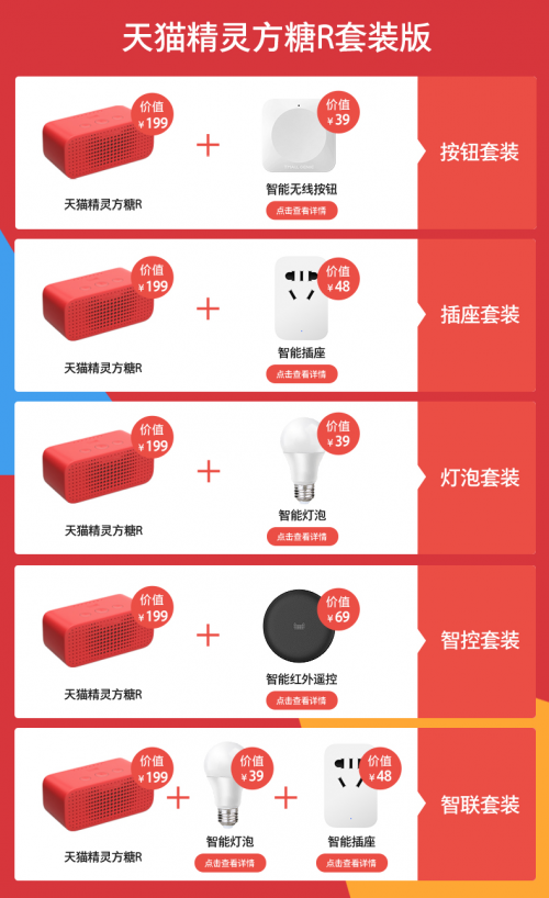 雙11小成本進(jìn)入智能生活，天貓精靈小伙伴“人小鬼大”