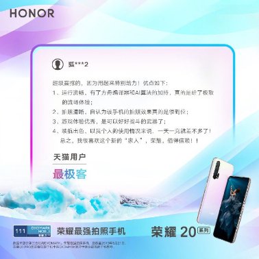 榮耀雙十一福利大放送，榮耀20系列成超值首選