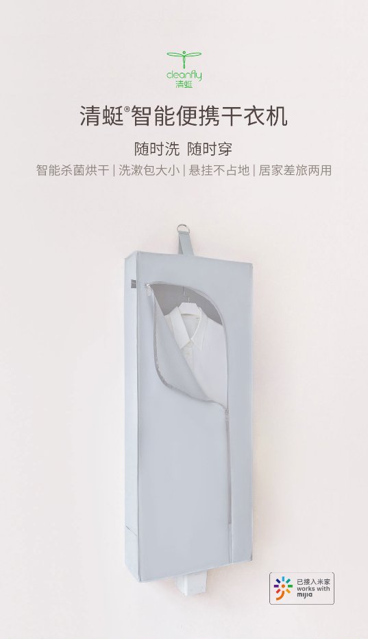 寶寶衣物一天換三套？殺菌烘干清蜓智能便攜干衣機