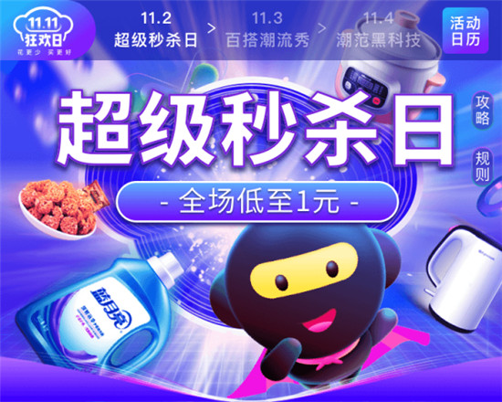 海量商品選花眼？提前去愛(ài)上街雙十一分會(huì)場(chǎng)，每天一個(gè)品類優(yōu)惠多！