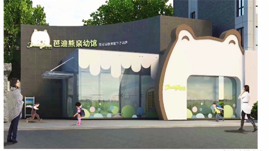 想加盟托幼？芭迪熊親幼館的這份“新手指南”要拿好！
