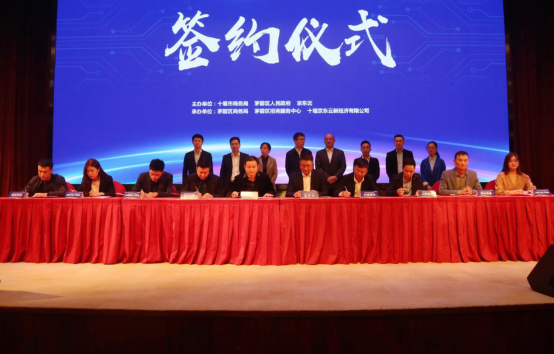 十堰-京東之約推介會成功召開，全面推進電子商務產業(yè)新發(fā)展