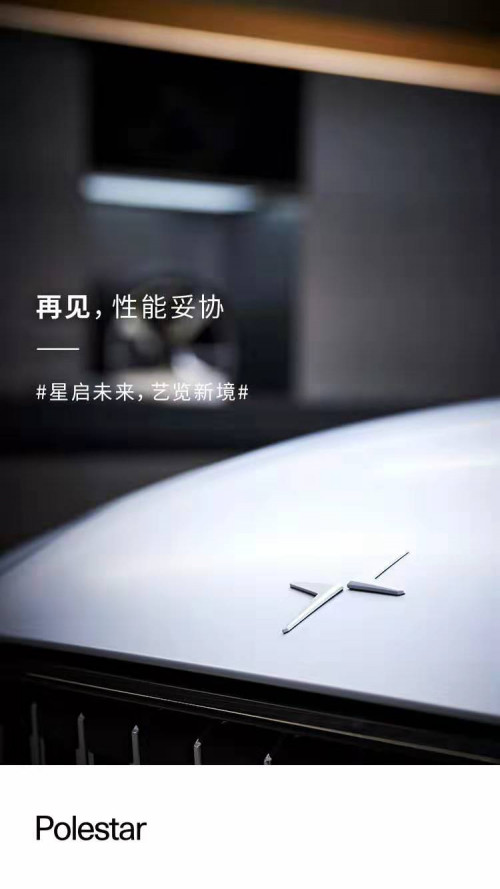 電動(dòng)轎跑品牌極星（Polestar）首家藝術(shù)空間在北京開啟無憂零售空間