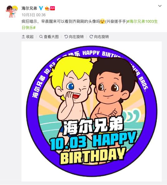 生日快樂鴨，全世界最好的海爾兄弟！