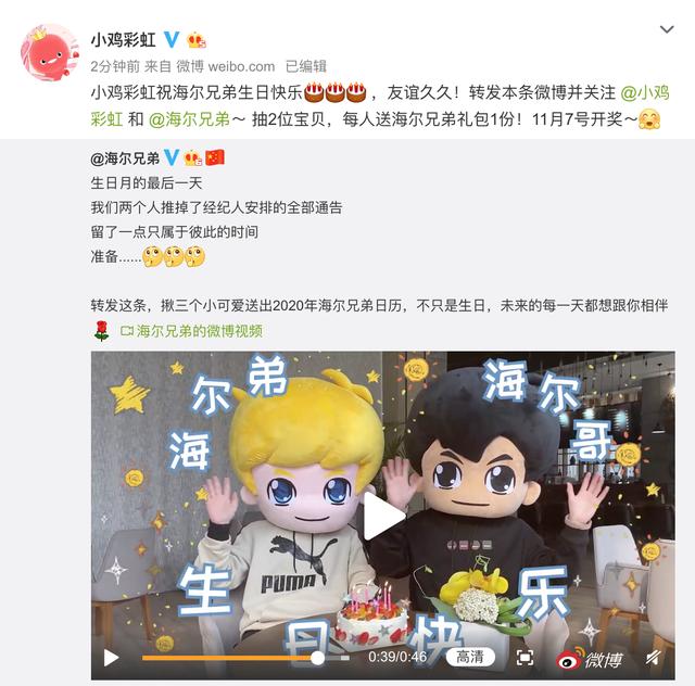 生日快樂鴨，全世界最好的海爾兄弟！
