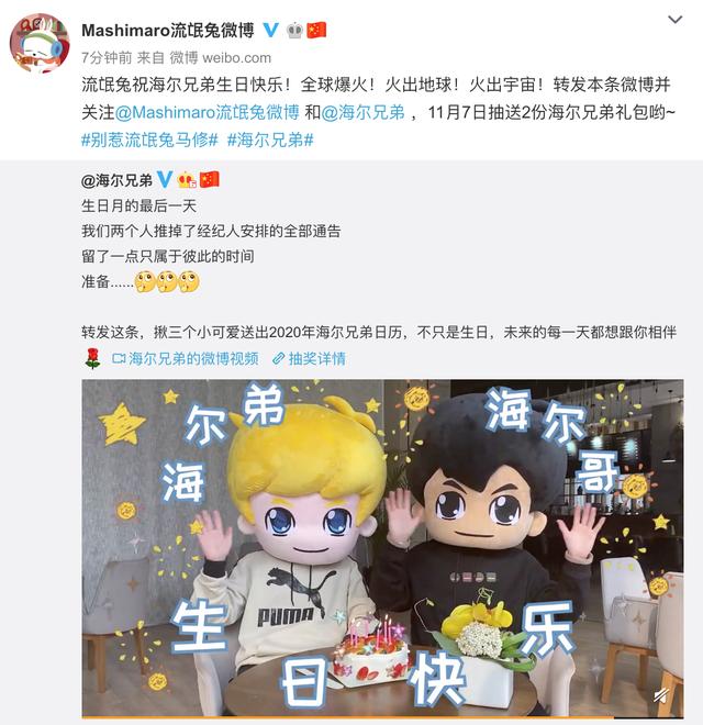 生日快樂鴨，全世界最好的海爾兄弟！