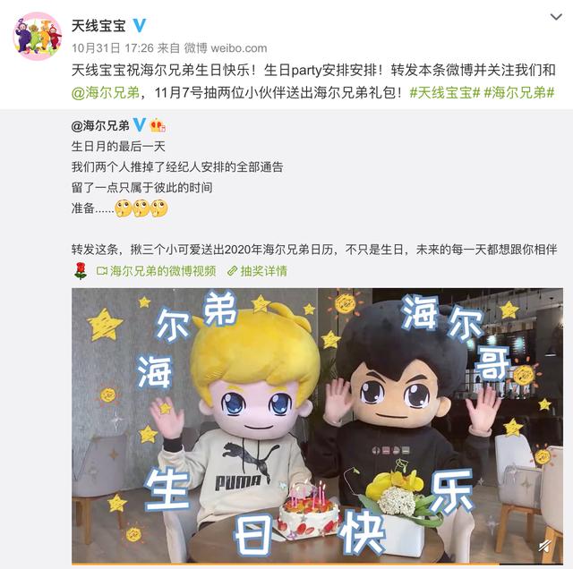 生日快樂鴨，全世界最好的海爾兄弟！