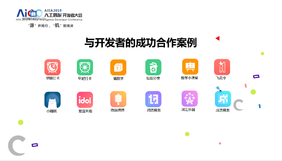 Breeno語(yǔ)音受邀參加2019AIIA人工智能開(kāi)發(fā)者大會(huì)
