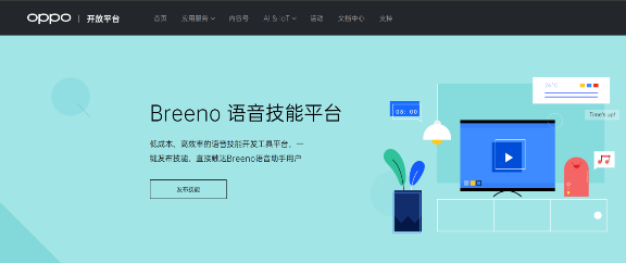 Breeno語(yǔ)音受邀參加2019AIIA人工智能開(kāi)發(fā)者大會(huì)
