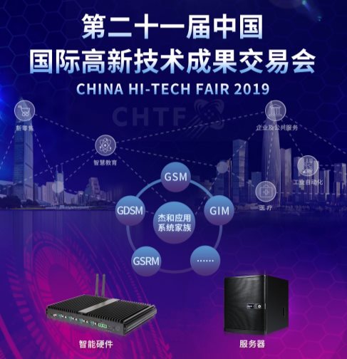 2019高交會開幕在即，杰和科技新品搶鮮看