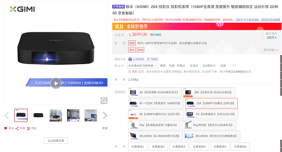 京東極米投影儀比其他平臺(tái)便宜超1000元！網(wǎng)友：沒理由不買