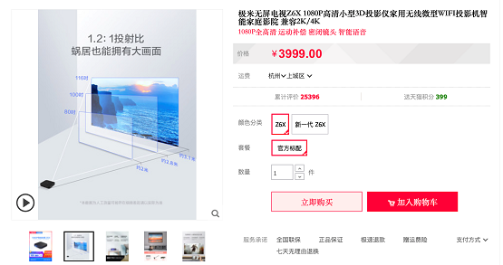 京東極米投影儀比其他平臺(tái)便宜超1000元！網(wǎng)友：沒理由不買