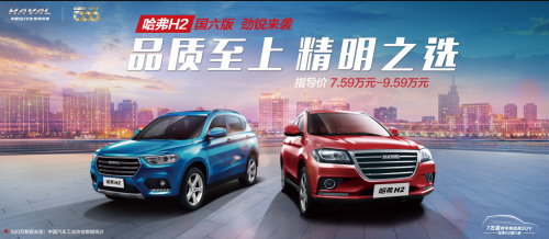 哈弗H2怎么樣，實力小型SUV延續(xù)超高性價比
