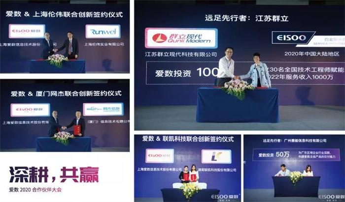 愛數(shù)開啟2020“深耕、共贏”合作伙伴新篇章