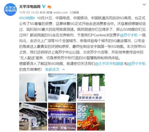 全國首張5G地圖就要來了！蘇寧手機雙十一“再搞事”