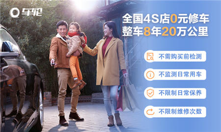 車輪全矩陣服務(wù)再升級(jí)，提供“無(wú)套路”延保服務(wù)實(shí)現(xiàn)無(wú)憂用車