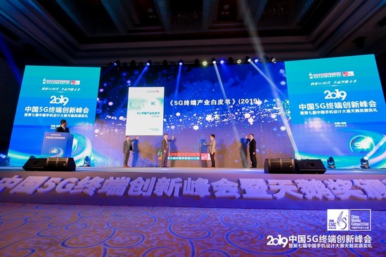 天鵝獎(jiǎng)揭曉！2019中國(guó)5G終端創(chuàng)新峰會(huì)舉行