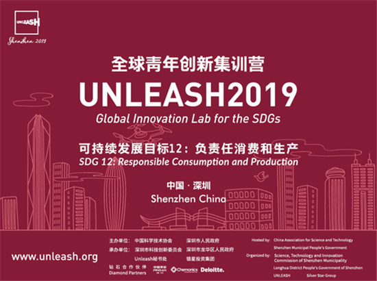 銀星賦能UNLEASH深圳，2019全球青年創(chuàng)新集訓(xùn)營正式啟動