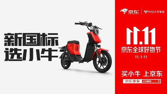 線上下單、線下提車 京東體育牽手小牛、雅迪等品牌打通線上線下全渠道